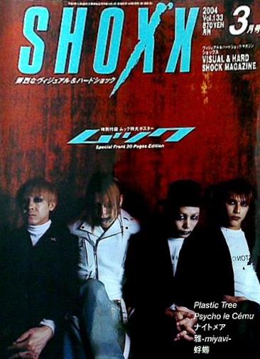 SHOXX ショックス 2004年 3月