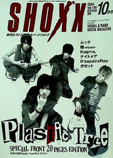 SHOXX ショックス  2004年10月号