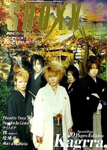 SHOXX ショックス  2005年03月号