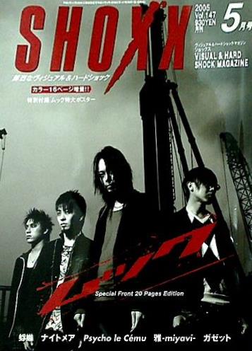 SHOXX ショックス  2005年05月号