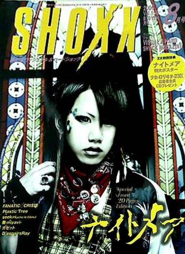 SHOXX ショックス  2005年08月号