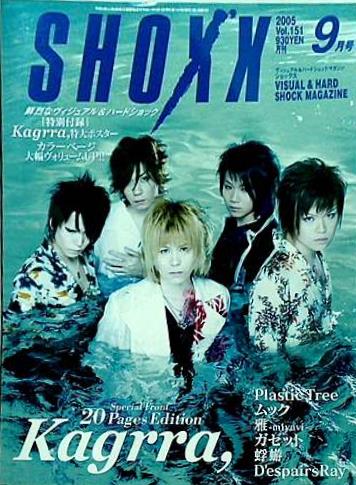 SHOXX ショックス  2005年09月号