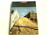 図録・カタログ 岸田劉生展 1979