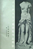 図録・カタログ ブリヂストン美術館作品解説 外国美術篇