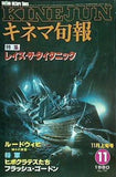 古書  キネマ旬報1980年11月上旬号 No.797/特集・レイズ・ザ・タイタニック
