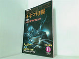 古書  キネマ旬報1980年11月上旬号 No.797/特集・レイズ・ザ・タイタニック