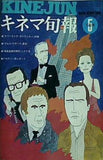 古書  キネマ旬報 1975年5月下旬号 no.657