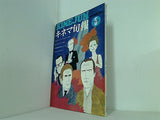 古書  キネマ旬報 1975年5月下旬号 no.657