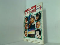 古書  キネマ旬報 1977年 新年特別号 no.699 特集 サイレント・ムービー/男はつらいよ・寅次郎純情詩集
