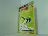 古書  キネマ旬報 1977年4月上旬春の特別号 no.705 特集 大陸横断超特急/野球狂の詩/ロッキー