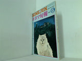 古書  キネマ旬報 1977年6月下旬号 no.710 特集 HOUSEハウス/遠すぎた橋