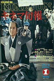 古書  キネマ旬報 1978年1月上旬新年特別号 no.725 特集 柳生一族の陰謀/男はつらいよ・寅次郎頑張れ！