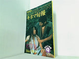古書  キネマ旬報 1978年9月下旬号 no.743 特集 愛の亡霊/コーマ