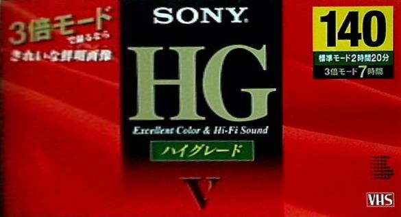 SONY　Excellent Color ＆ Hi-Fi Sound　ハイグレード　T-140VHGH