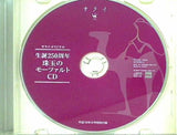 サライ 平成18年 8月号 特別付録 生誕250周年 珠玉のモーツァルトCD