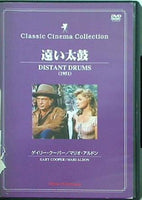 遠い太鼓 DISTANT DRUMS Classic Cinema Collection
