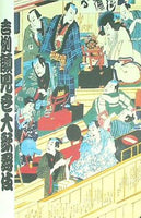 パンフレット 吉例顔見世大歌舞伎 平成十八年十一月 歌舞伎座