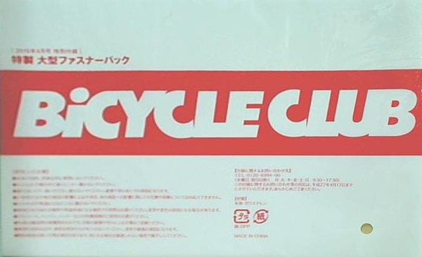 特製 大型ファスナーパック BiCYCLE CLUB 2015年 4月号 特別付録