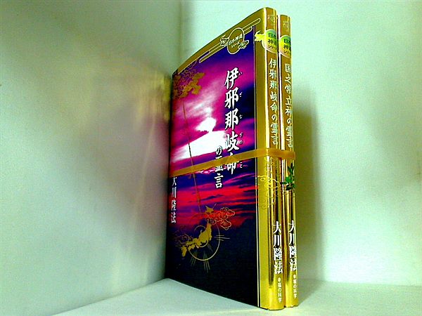 日本神道シリーズ 大川隆法 幸福の科学 ２点。