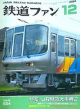 鉄道ファン 2004年12月号 No.524