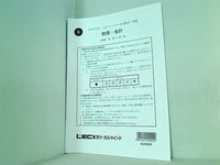 令和2年度 1次ファイナル全国模擬試験 財務・会計 東京リーガルマインド 解答解説・問題冊子の２点。