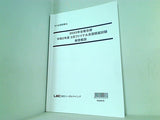 2020年合格目標 令和2年度 2次ファイナル全国模擬試験 解答解説 東京リーガルマインド