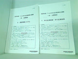 2020年度 中小企業診断士講座 1次公開模試 TAC 解答・解説集と問題冊子の８点。