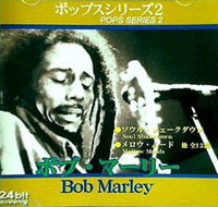ポップスシリーズ2 ボブ・マーリー