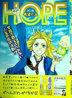 マンガ希望の法 HOPE ホープ 大川 隆法 幸福の科学