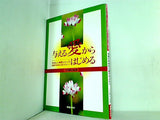 与える愛からはじめる やさしい神理シリーズ 幸福の科学初心者テキスト1 大川 隆法 幸福の科学