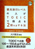 観光旅行レベルの人がTOEICで特典を2割upする法 重要例文・英単熟語集 大川 隆法 幸福の科学