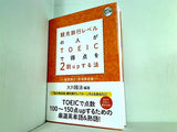 観光旅行レベルの人がTOEICで特典を2割upする法 重要例文・英単熟語集 大川 隆法 幸福の科学