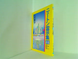 ニュートン霊示集 講義 大川 隆法 1990年 幸福の科学 第2回上級セミナー