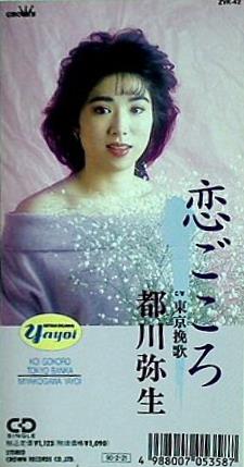 洋画DVD　恋ごころ SCD海外版 恋ごころ・東京挽歌 都川弥生 – AOBADO オンラインストア