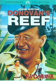 ドノバン珊瑚礁 DONOVAN'S REEF