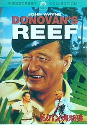 ドノバン珊瑚礁 DONOVAN'S REEF