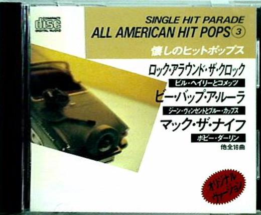SINGLE HIT PARADE 懐かしのヒットポップス 3