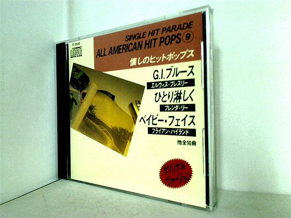 CD SINGLE HIT PARADE 懐かしのヒットポップス 9 – AOBADO オンラインストア