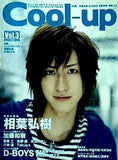 Cool-up Vol.3 2007年 7月号増刊 相葉弘樹