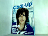 Cool-up Vol.3 2007年 7月号増刊 相葉弘樹