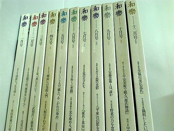 和楽 waraku 小学館 2002年号 １月号-１０月号,１２月号。