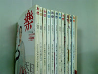 和楽 waraku 小学館 2010年号 １月号-３月号,５月号-１２月号。和楽2010年11月号別冊付録付属。