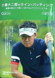 小原大二郎のライン・パッティング 小原大二郎 Golf Live