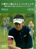 小原大二郎のライン・パッティング 小原大二郎 Golf Live