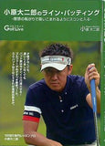 小原大二郎のライン・パッティング 小原大二郎 Golf Live