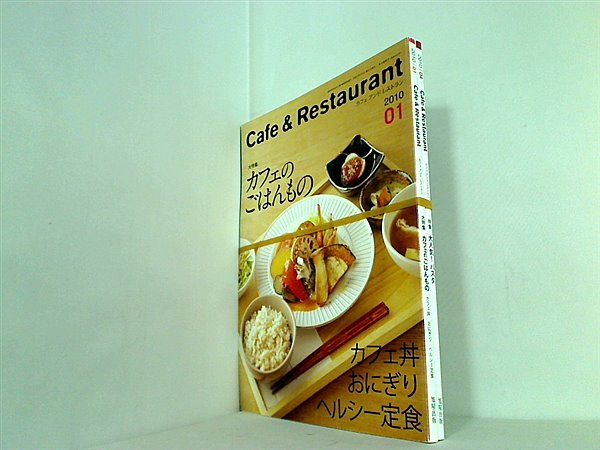 カフェ＆レストラン Café ＆ Restaurant 2010年 １月,４月号。