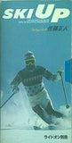 SKI UP 全日本スキー連盟監修