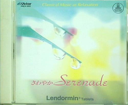 音楽健康法 CD-EXTRAによるさわやかSerenade