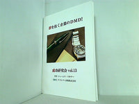 ジェームス・スキナー 群を抜く企業のDMD！ 成功研究会 vol.13