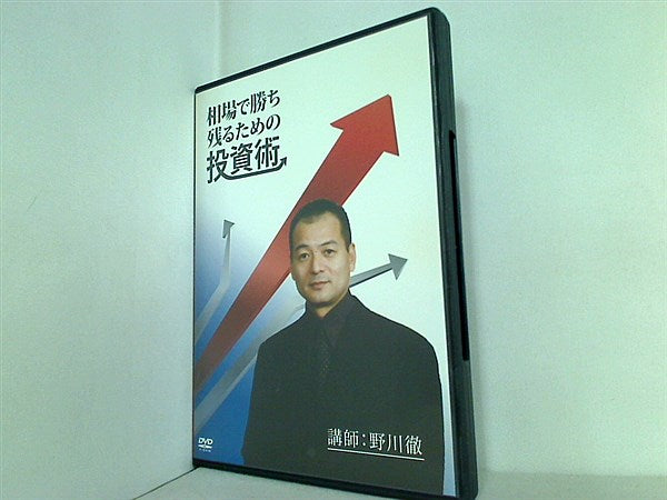 DVD 勝ち残るための投資術 講師： 野川 徹 – AOBADO オンラインストア